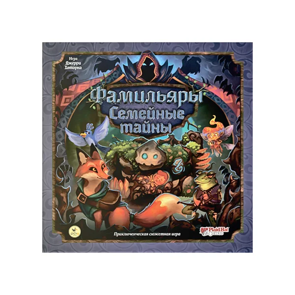 Фамильяры. Семейные тайны