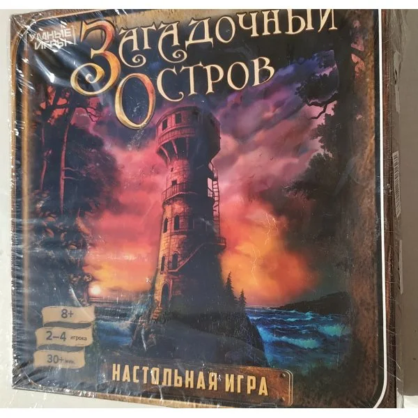Загадочный остров