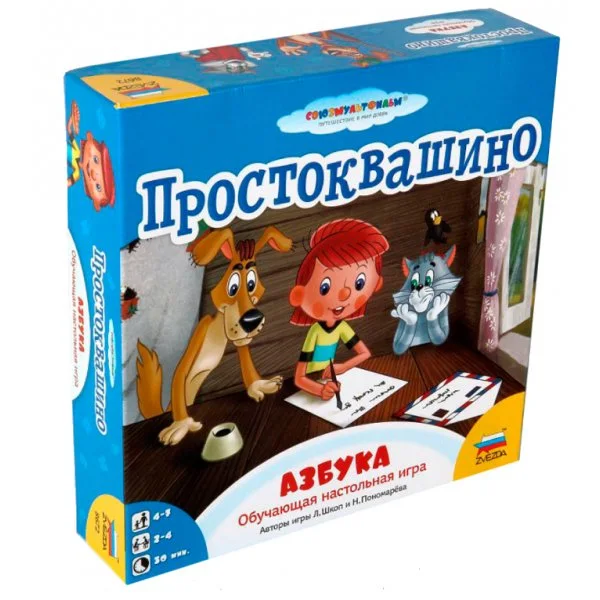 Простоквашино. Азбука