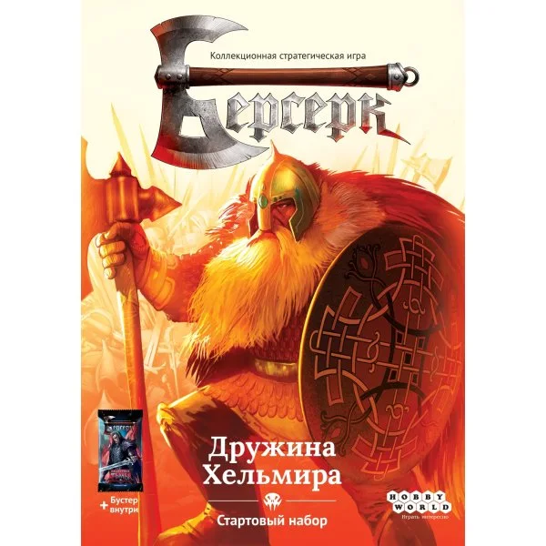 Берсерк. Нашествие тьмы. Стартовый набор. Дружина Хельмира