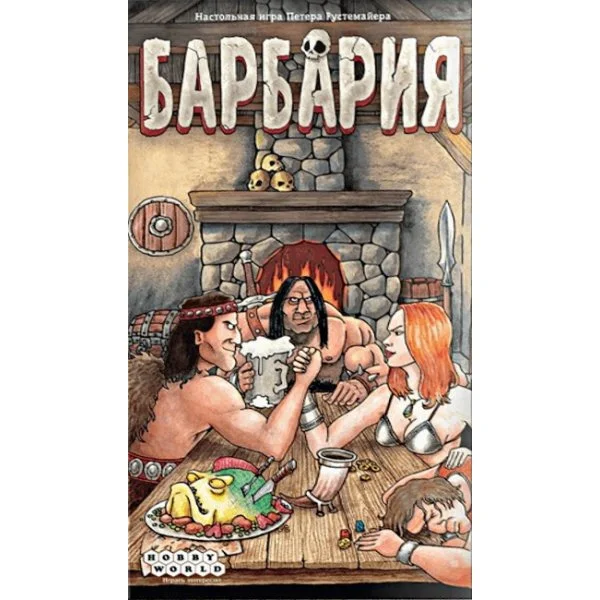 Барбария