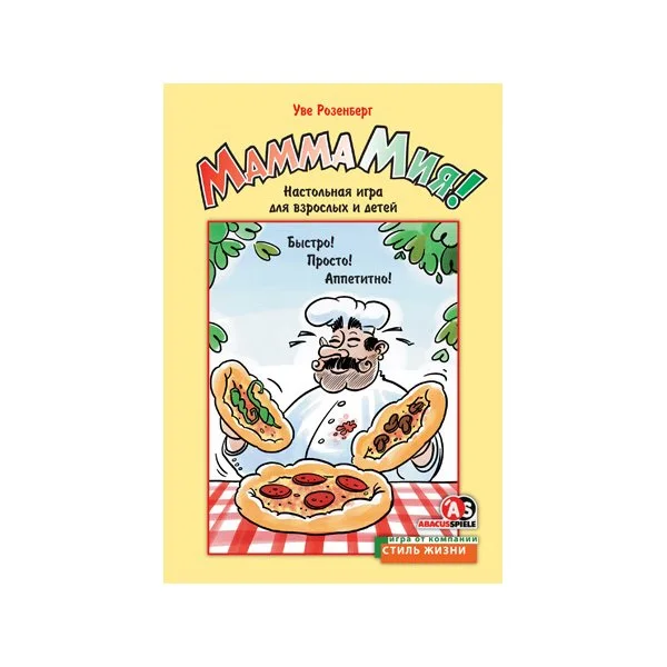 Мамма мия!