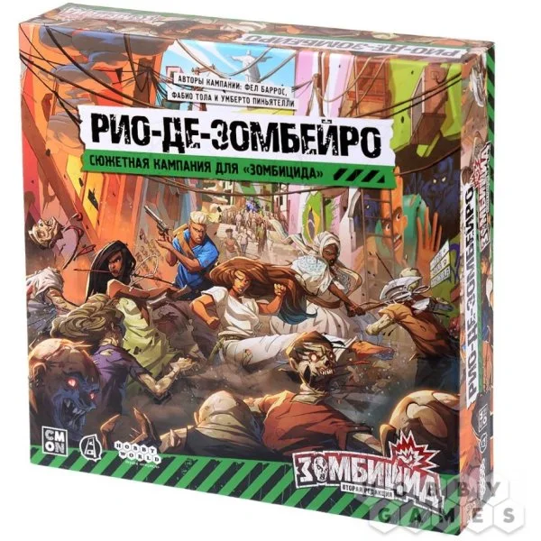 Зомбицид. Вторая редакция: Рио-де-Зомбейро