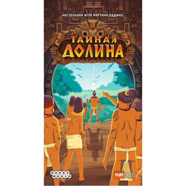 Тайная долина