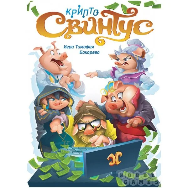 КриптоСвинтус