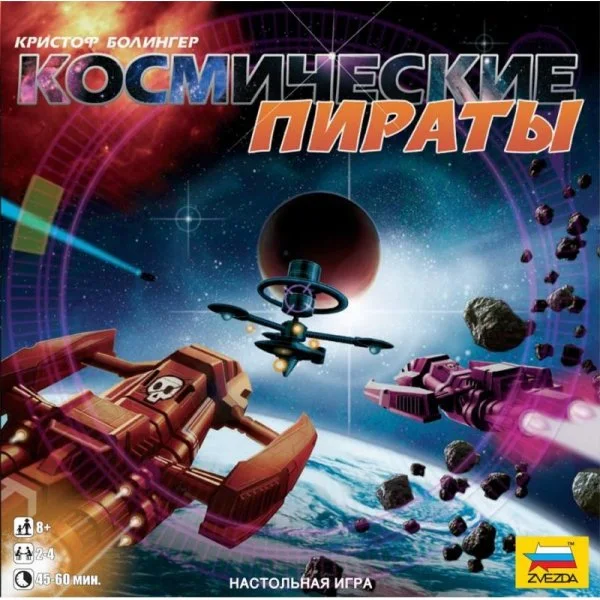 Космические пираты