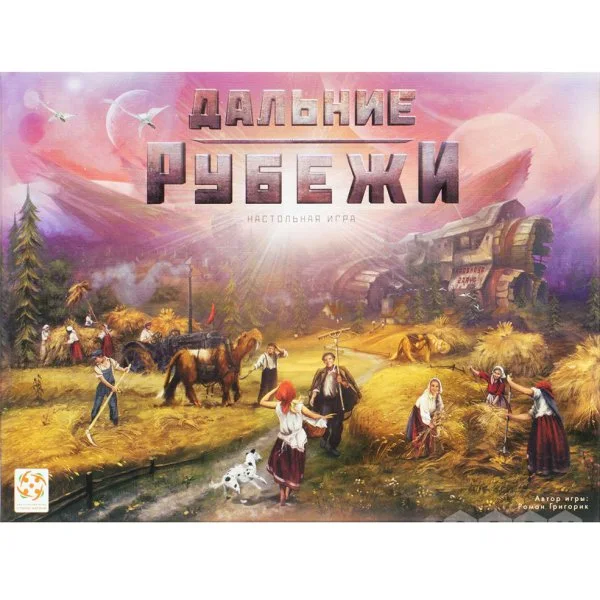 Дальние рубежи
