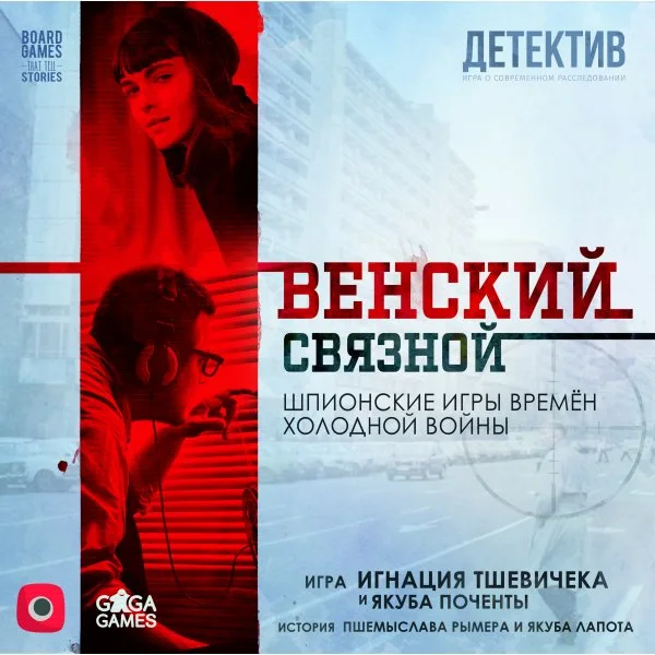 Венский связной
