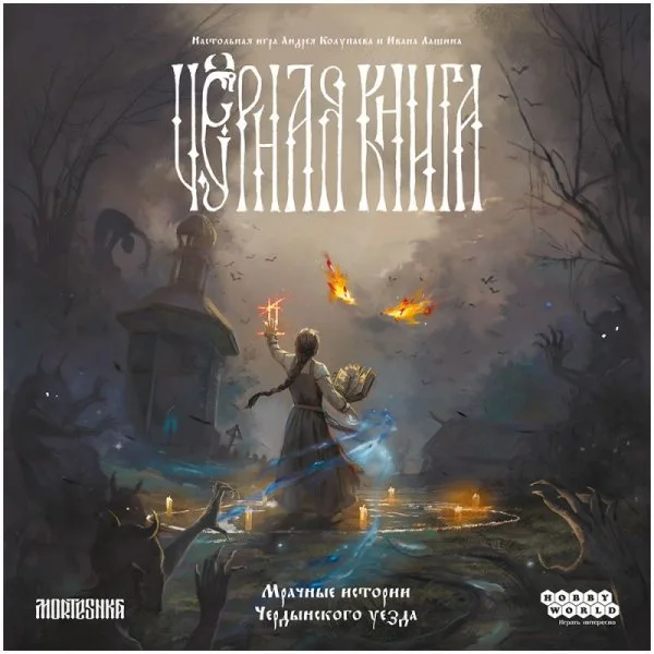 Чёрная книга