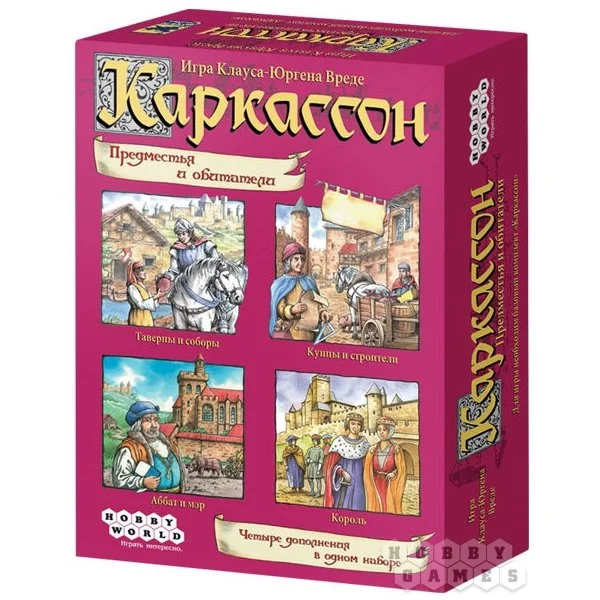 Каркассон. Предместья и Обитатели.