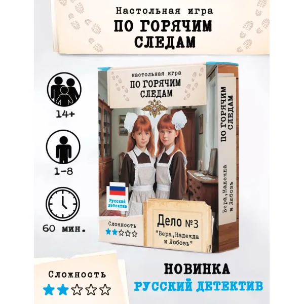 По горячим следам. Дело №3