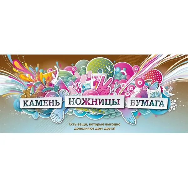 Камень Ножницы Бумага