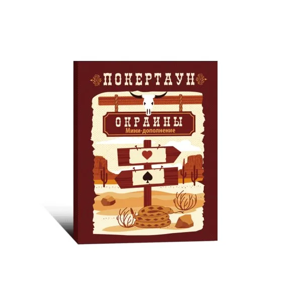 Покертаун: Окраины