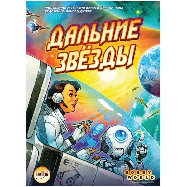Дальние звёзды