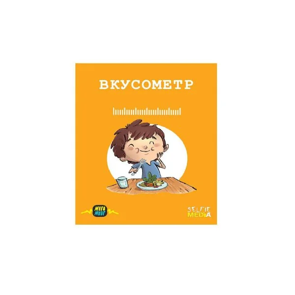 Вкусометр