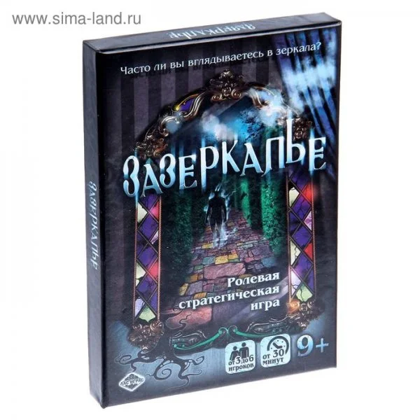 Зазеркалье