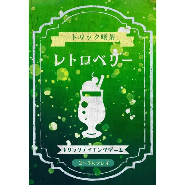 Trick Cafe Retro Berry
