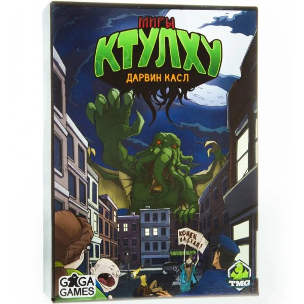Миры Ктулху