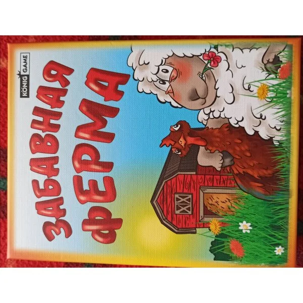 Забавная ферма