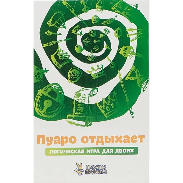 Пуаро отдыхает