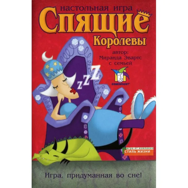 Спящие королевы