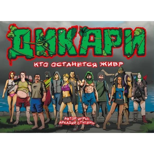 Дикари