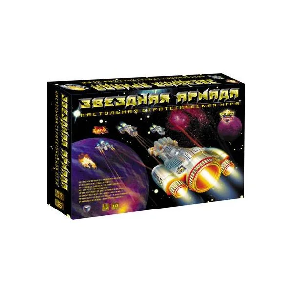 Звездная Армада