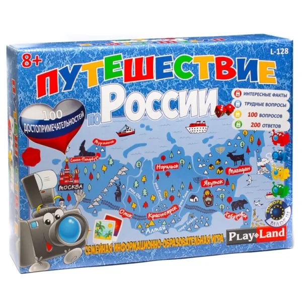 Путешествие по России