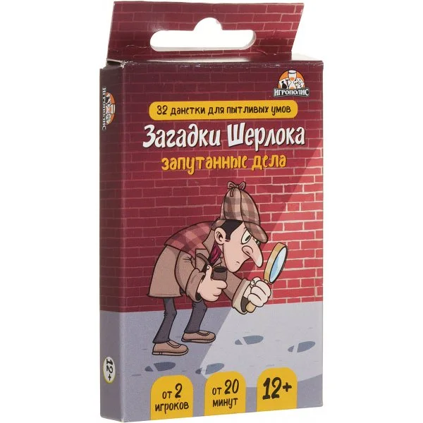 Загадки шерлока