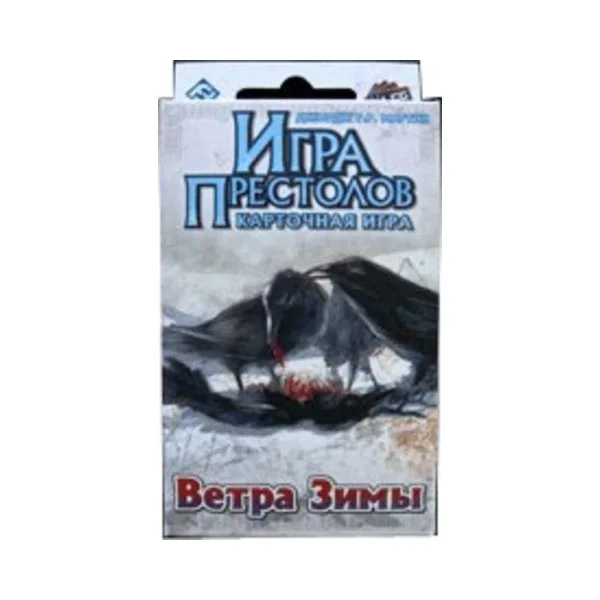Игра престолов. Карточная игра. Ветра Зимы