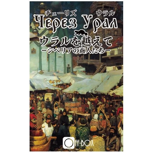 Через Урал