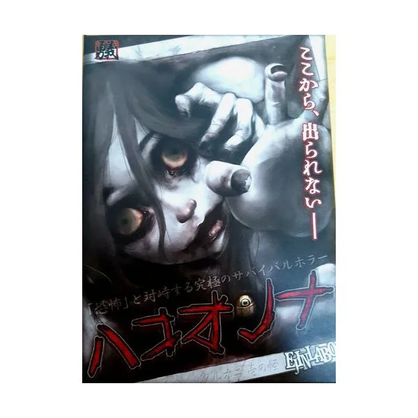 Hako Onna