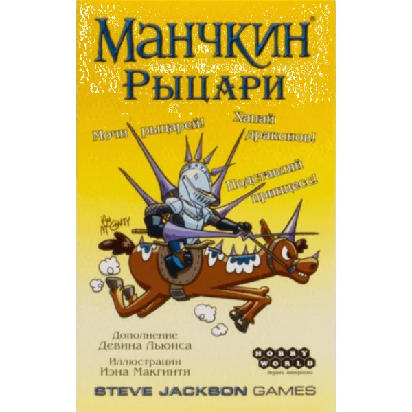 Манчкин: Рыцари