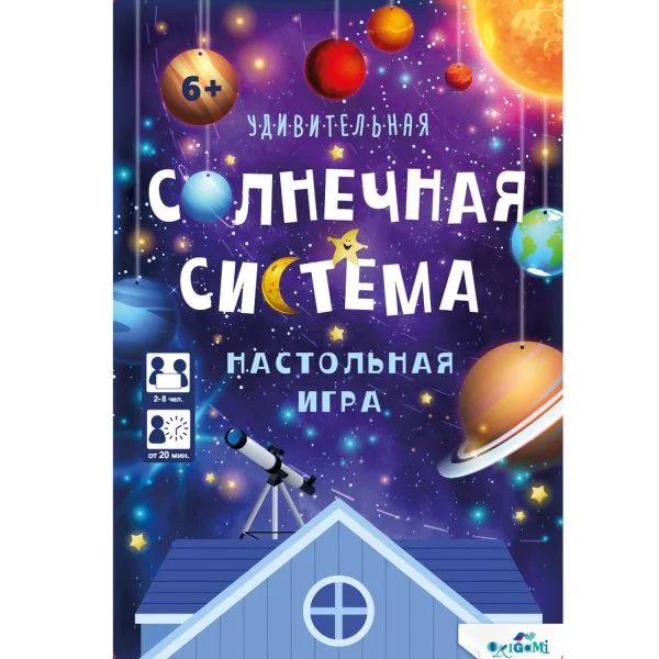 Удивительная солнечная система