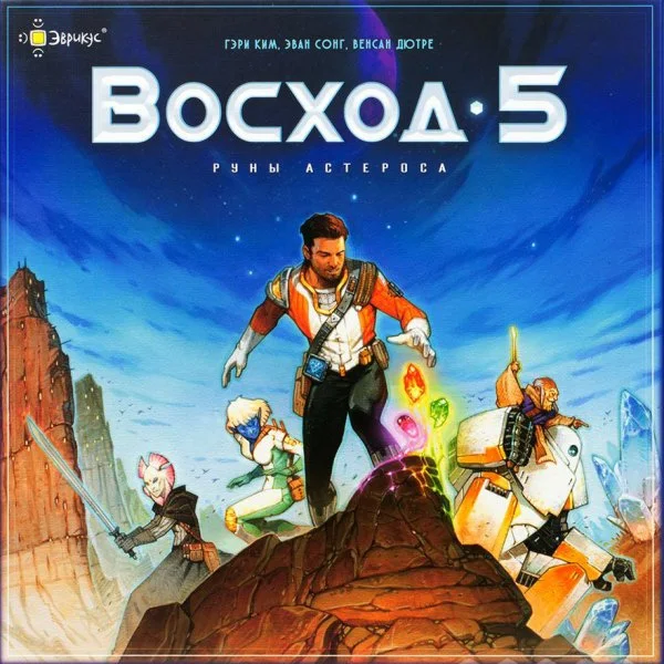 Восход 5: Руны Астероса