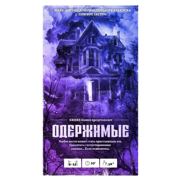 Одержимые