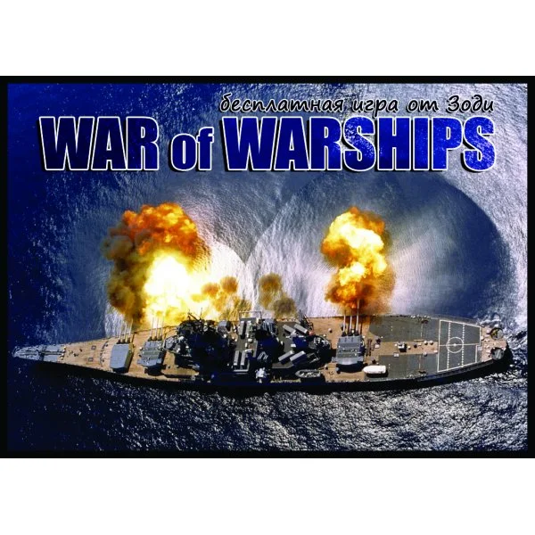 War of Warships