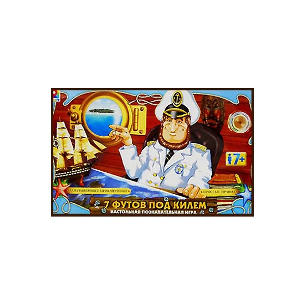 7 футов под килем