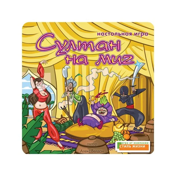 Султан на миг