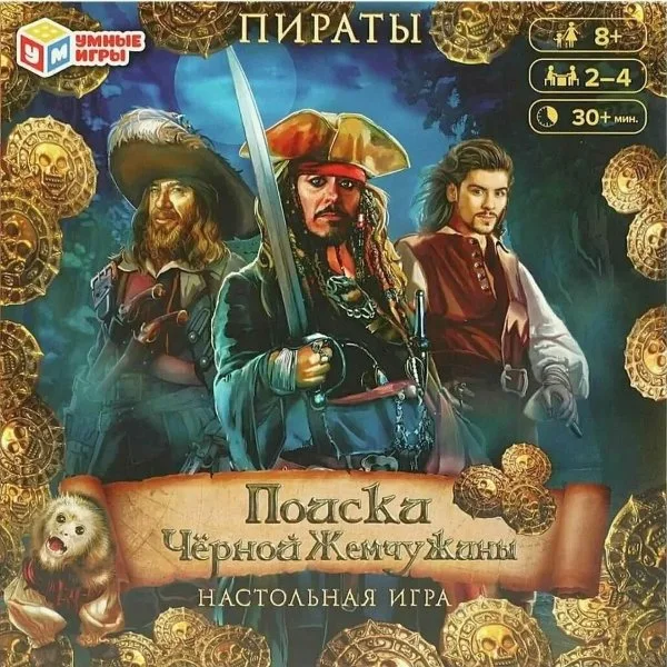Пираты. Поиски Чёрной жемчужины