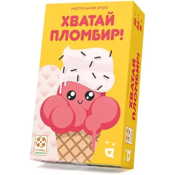 Хватай пломбир!