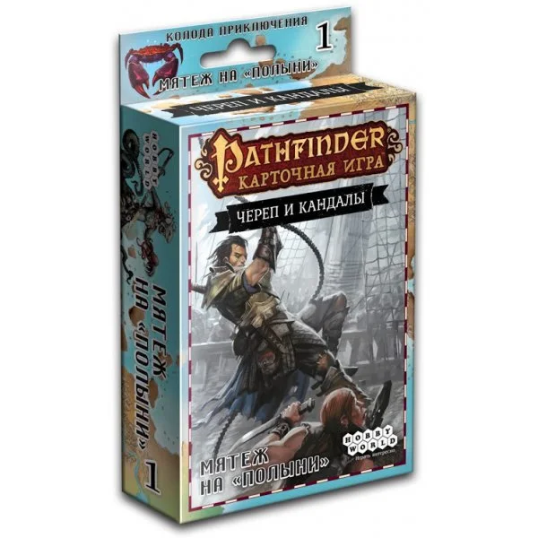 Pathfinder. Карточная игра: Череп и Кандалы. Мятеж на «Полыни»