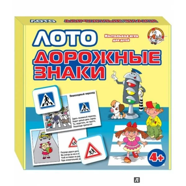Лото. Дорожные знаки