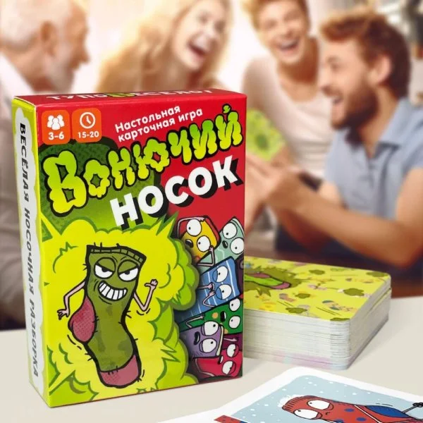 Вонючий носок