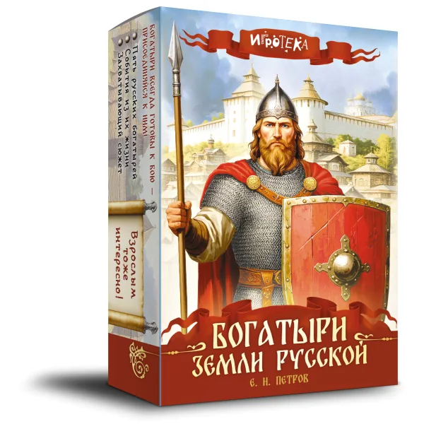 Богатыри земли Русской