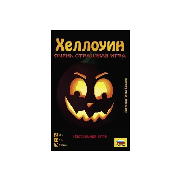 Хеллоуин