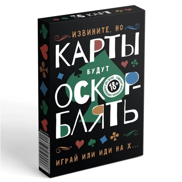 Игральные карты "Оскорблять"