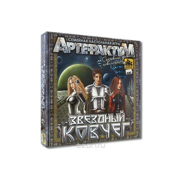 Артефактум: Звёздный ковчег