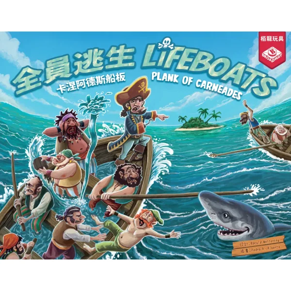 Lifeboats: Plank of Carneades