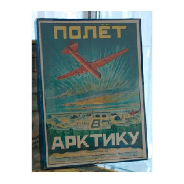Полёт в Арктику